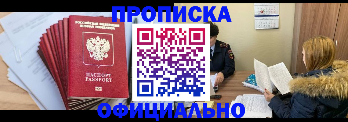 временная регистрация для всех в Полярном