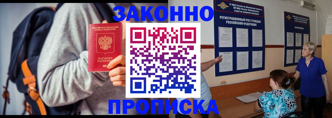 временная регистрация в Полярном