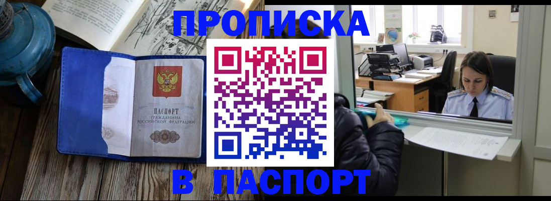 прописка гарантия в Полярном