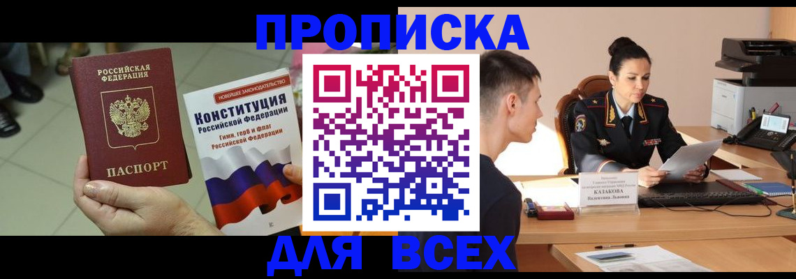 прописка ребенка в Полярном