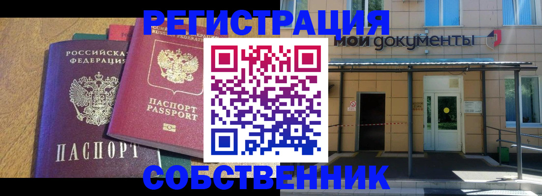 прописка регистрация в Полярном